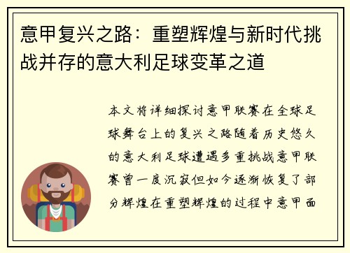 意甲复兴之路：重塑辉煌与新时代挑战并存的意大利足球变革之道