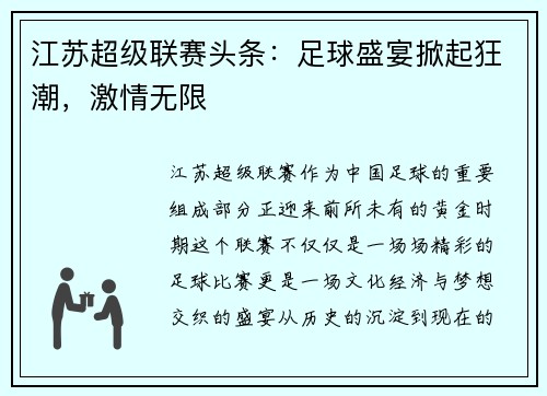 江苏超级联赛头条：足球盛宴掀起狂潮，激情无限