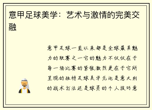 意甲足球美学：艺术与激情的完美交融