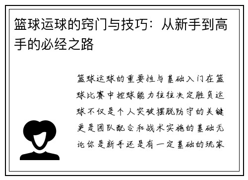 篮球运球的窍门与技巧：从新手到高手的必经之路