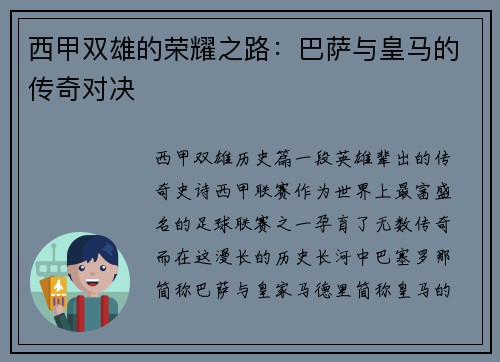 西甲双雄的荣耀之路：巴萨与皇马的传奇对决